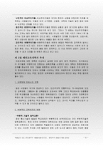 미래사회와 교육개혁-5