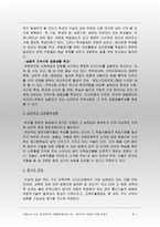 미래사회와 교육개혁-6