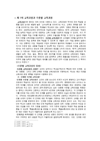 7차 교육과정에 대한 견해 수준별 교육과정과 특별 보충과정의 문제점과 해결 방향-2