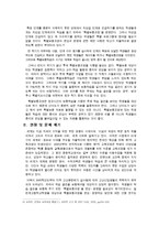 7차 교육과정에 대한 견해 수준별 교육과정과 특별 보충과정의 문제점과 해결 방향-5