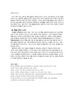 7차 교육과정에 대한 견해 수준별 교육과정과 특별 보충과정의 문제점과 해결 방향-11