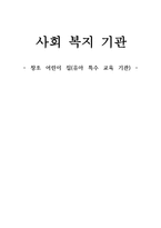 창조 어린이집 유아특수교육기관-1