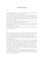 교사의 역할과 교육의 방법-1