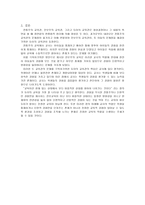 교사의 역할과 교육의 방법-5