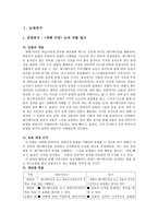 교재 연구 넷째 마당 눈과 귀를 열고-2