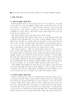 교재 연구 넷째 마당 눈과 귀를 열고-4