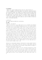교재 연구 넷째 마당 눈과 귀를 열고-6