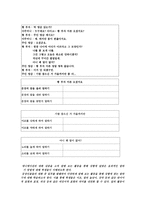 교재 연구 넷째 마당 눈과 귀를 열고-10