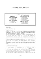 국어과 교재 연구 및 학습 지도안-1