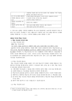 국어과 교재 연구 및 학습 지도안-6