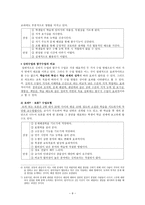 국어과 교재 연구 및 학습 지도안-9