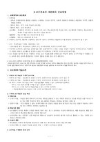 교수 목표의 세분화와 진술 방법1-1