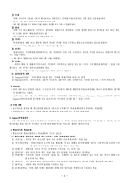 교수 목표의 세분화와 진술 방법1-4