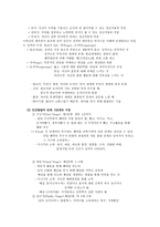 인간과 교육 발달심리학 인간발달의 이론-2