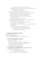 인간과 교육 발달심리학 인간발달의 이론-3