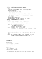 인간과 교육 발달심리학 인간발달의 이론-5