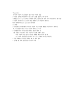 인간과 교육 발달심리학 인간발달의 이론-9