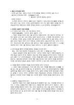불교사상과 도덕교육 진여에 도달하기 위한 방편들-2