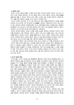 불교사상과 도덕교육 진여에 도달하기 위한 방편들-8