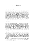 불교사상과 도덕교육 진여에 도달하기 위한 방편들-10