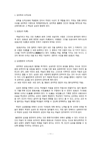 불교사상과 도덕교육 진여에 도달하기 위한 방편들-11