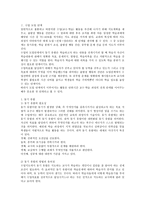 바람직한 수업활동지도계획 리포트-1