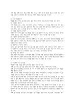 바람직한 수업활동지도계획 리포트-4