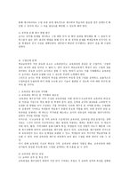 바람직한 수업활동지도계획 리포트-8