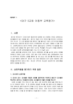 대구 S교회 아동부 교육평가 상호작용을 평가하기 위한 질문-1