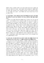 대구 S교회 아동부 교육평가 상호작용을 평가하기 위한 질문-2