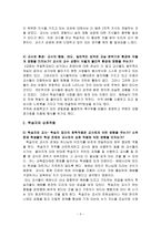 대구 S교회 아동부 교육평가 상호작용을 평가하기 위한 질문-3