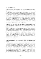 대구 S교회 아동부 교육평가 상호작용을 평가하기 위한 질문-4