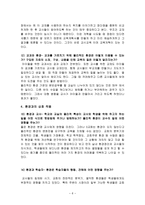 대구 S교회 아동부 교육평가 상호작용을 평가하기 위한 질문-6