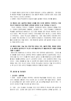 대구 S교회 아동부 교육평가 상호작용을 평가하기 위한 질문-7