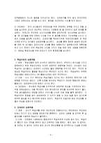 대구 S교회 아동부 교육평가 상호작용을 평가하기 위한 질문-8