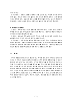 대구 S교회 아동부 교육평가 상호작용을 평가하기 위한 질문-9