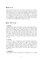 대구 S교회 아동부 교육평가 상호작용을 평가하기 위한 질문-11