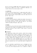 대구 S교회 아동부 교육평가 상호작용을 평가하기 위한 질문-12