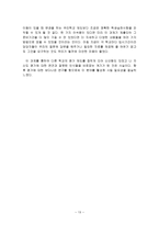 대구 S교회 아동부 교육평가 상호작용을 평가하기 위한 질문-13