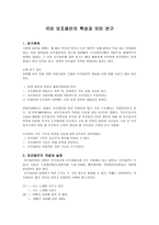 국어 보조용언의 특성과 의미 연구-1