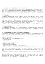평생교육개혁의 추세-9