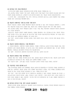 도덕 수업모형 분석 개념분석 수업모형-2