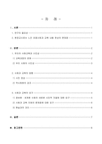 초등 사회과 교육과정 내용 편성의 방향-2