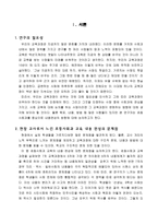 초등 사회과 교육과정 내용 편성의 방향-3