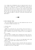 초등 사회과 교육과정 내용 편성의 방향-4