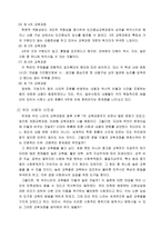 초등 사회과 교육과정 내용 편성의 방향-5