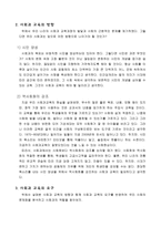 초등 사회과 교육과정 내용 편성의 방향-6