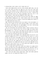 초등 사회과 교육과정 내용 편성의 방향-7