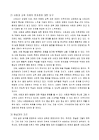 초등 사회과 교육과정 내용 편성의 방향-8