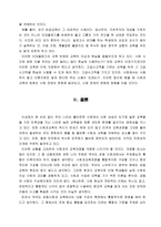 초등 사회과 교육과정 내용 편성의 방향-9